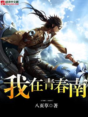 我在哦播放青春
