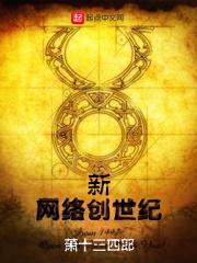8网络新世界