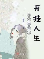 重生胖妞逆袭记全部攻略