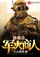 百度最强之军火商人