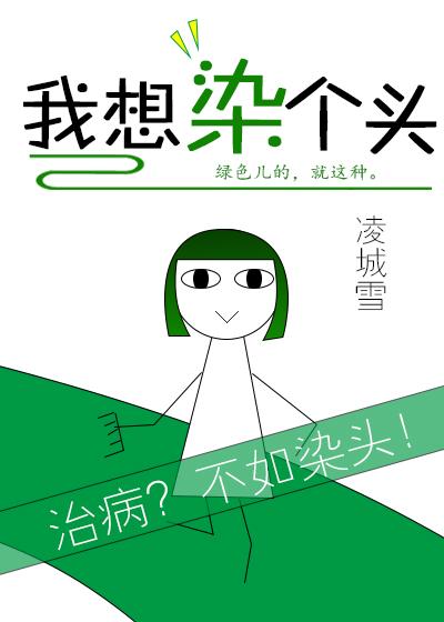 综英美我想染个头免费阅读
