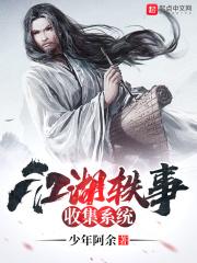 江湖逸事录