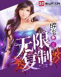 无限复制聚宝盆短剧