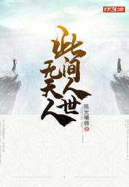 人间难得几回见
