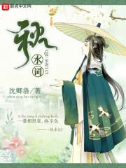 秋水词性