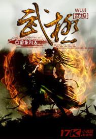 武极天尊动漫免费观看