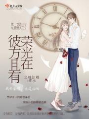 彼方有荣光在什么意思