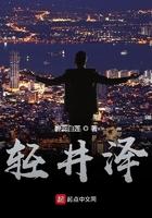 轻井泽温泉酒店