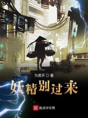 妖精别走1 电视剧