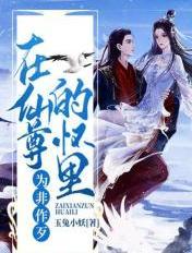 仙尊在异世by
