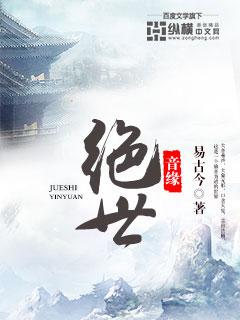 绝世情缘连续剧