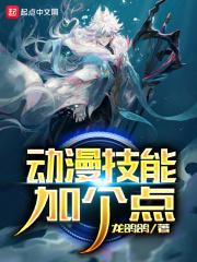 动漫角色技能