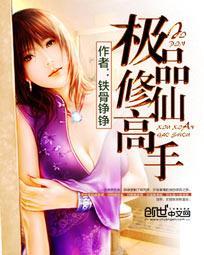 极品修真高手