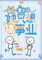 重生后他只想宠她
