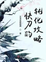 快刀斩是什么意思