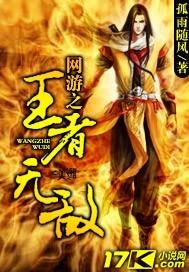网游之王者无敌结局