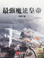 最强大的魔法是什么